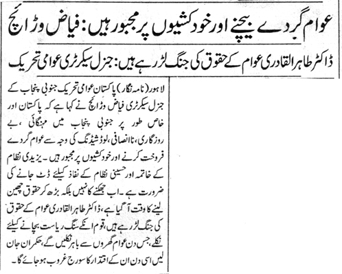 Minhaj-ul-Quran  Print Media CoverageDAILY SAMA CITY PAGE
