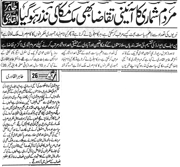 Minhaj-ul-Quran  Print Media CoverageDAILY JINNAH BACK PAGE 