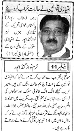 Minhaj-ul-Quran  Print Media CoverageDAILY DUNYA METRO PAGE