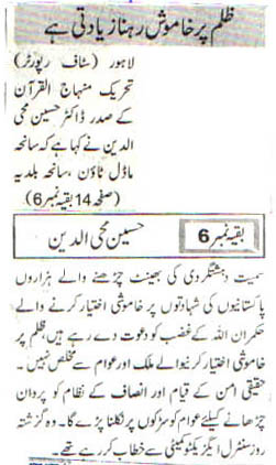 Minhaj-ul-Quran  Print Media CoverageDAILY DUNYA CITY PAGE 