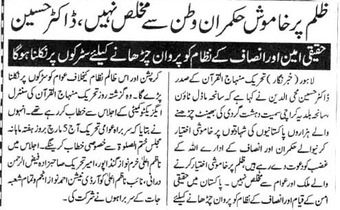 Minhaj-ul-Quran  Print Media CoverageDAILY JAHAN E PAKISTAN PAGE 2