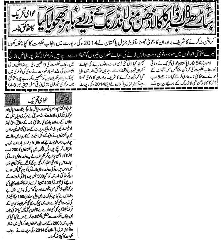 Minhaj-ul-Quran  Print Media CoverageDAILY MASHRIQ BACK PAGE