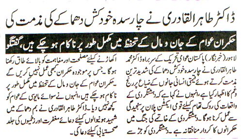Minhaj-ul-Quran  Print Media CoverageDAILY SAHAFAT PAGE 2