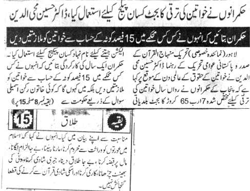 Minhaj-ul-Quran  Print Media CoverageDAILY PAKISTAN CITY PAGE-A