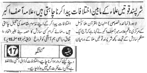 Minhaj-ul-Quran  Print Media CoverageDAILY PAKISTAN METRO PAGE-AA