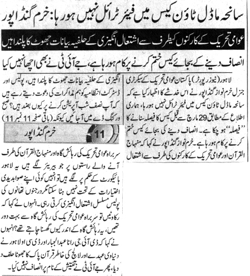 Minhaj-ul-Quran  Print Media CoverageDAILY EXPRESS CITY PAEG-A