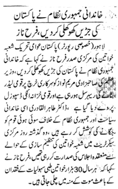 Minhaj-ul-Quran  Print Media CoverageDAILY JANG PAGE 5-A