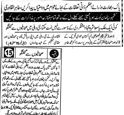 Minhaj-ul-Quran  Print Media CoverageDIALY PAKISTAN PAGE 3
