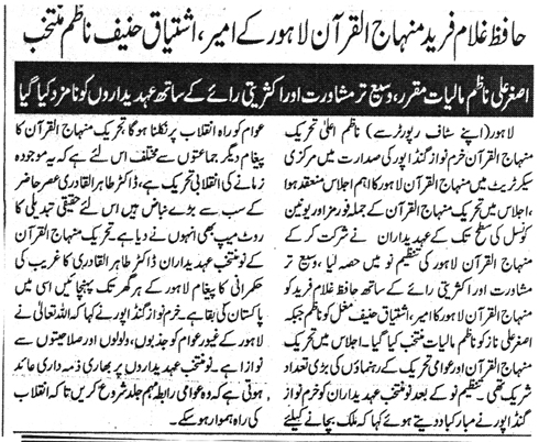 Minhaj-ul-Quran  Print Media CoverageDAILY KHABRAN PAGE 2