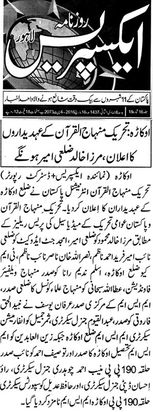Minhaj-ul-Quran  Print Media Coveragedaily Express