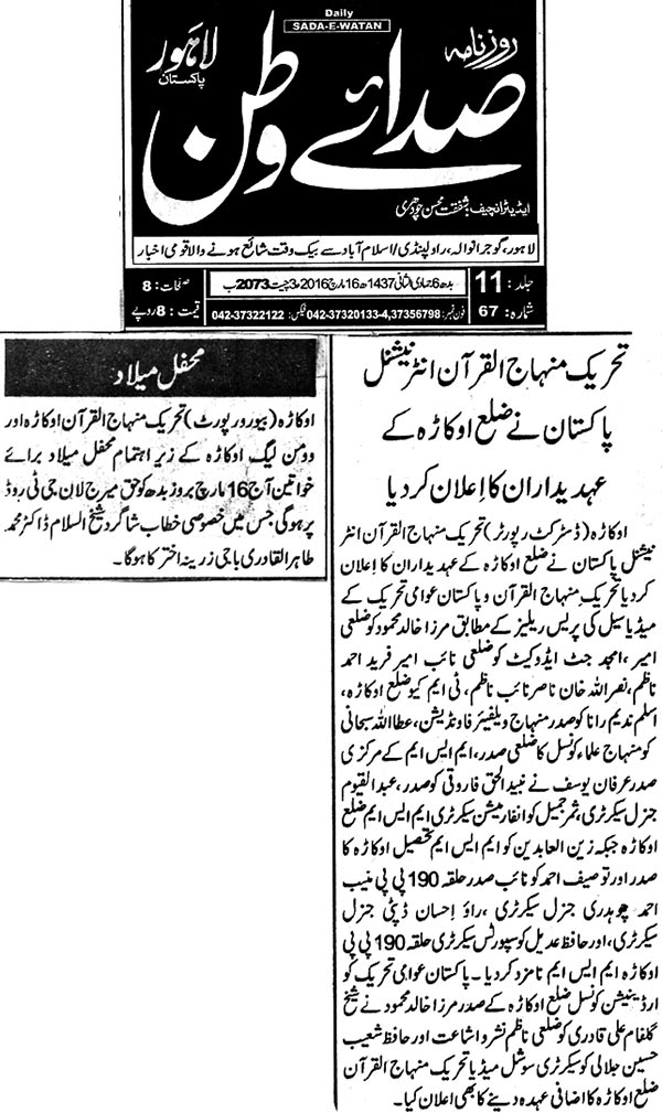 Minhaj-ul-Quran  Print Media CoverageDaily Sada-e-Watan
