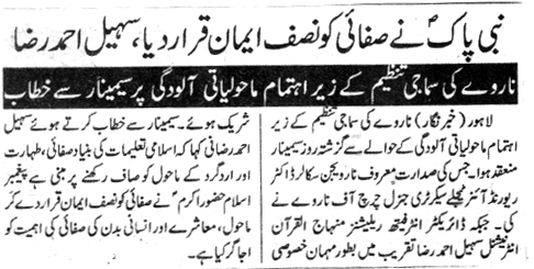 Minhaj-ul-Quran  Print Media CoverageDIALY JAHAN E PAKISTAN PAGE 2