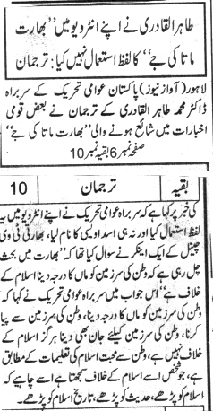 Minhaj-ul-Quran  Print Media CoverageDAILY AWAZ BACK PAGE-1