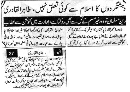 Minhaj-ul-Quran  Print Media CoverageDAILY JAHAN E PAKISTAN BAKC PAGE
