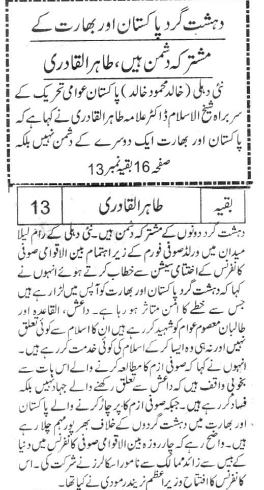 Minhaj-ul-Quran  Print Media CoverageDAILY JANG PAGE 3