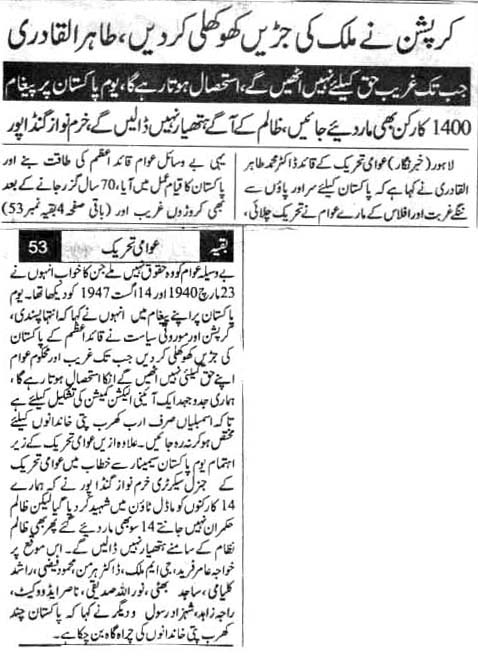 Minhaj-ul-Quran  Print Media CoverageDIALY JAHAN E PAKISTAN BACK PAGE