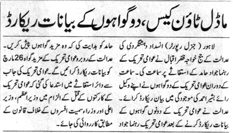 Minhaj-ul-Quran  Print Media CoverageDAILY WAQAT CITY PAGE