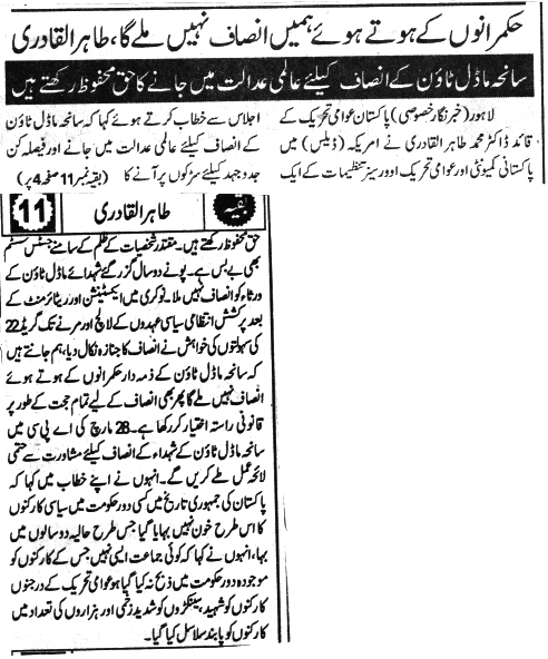 Minhaj-ul-Quran  Print Media CoverageDAILY PAKISTAN BACK PAGE-A