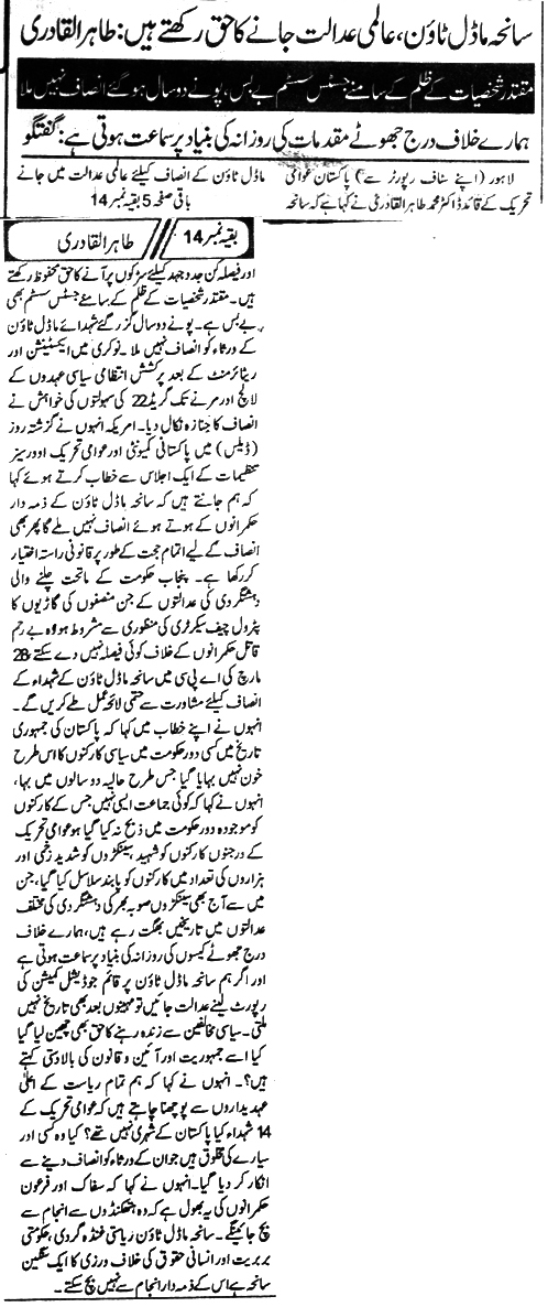 Minhaj-ul-Quran  Print Media CoverageDAILY KHABRAIN BACK PAGE-A