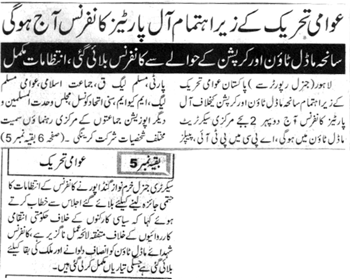 Minhaj-ul-Quran  Print Media CoverageDIALY DUNYA CITY PAGE