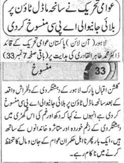 Minhaj-ul-Quran  Print Media CoverageDAILYE XPRESS PAGE 2