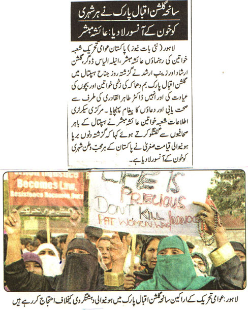 Minhaj-ul-Quran  Print Media CoverageDIALY NAI BAAT PAGE 2
