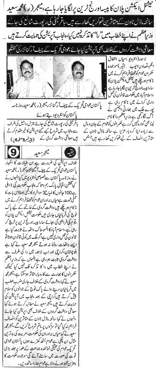 Minhaj-ul-Quran  Print Media CoverageDAILY PAKISTAN METRO PAGE-A