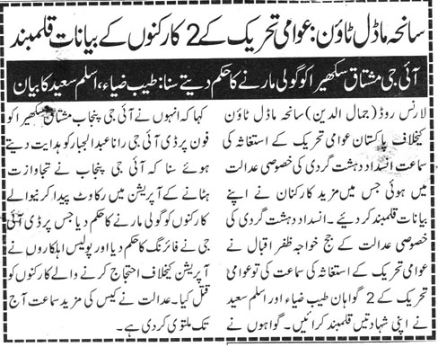 Minhaj-ul-Quran  Print Media CoverageDAILY CITY 42 PAGE 3