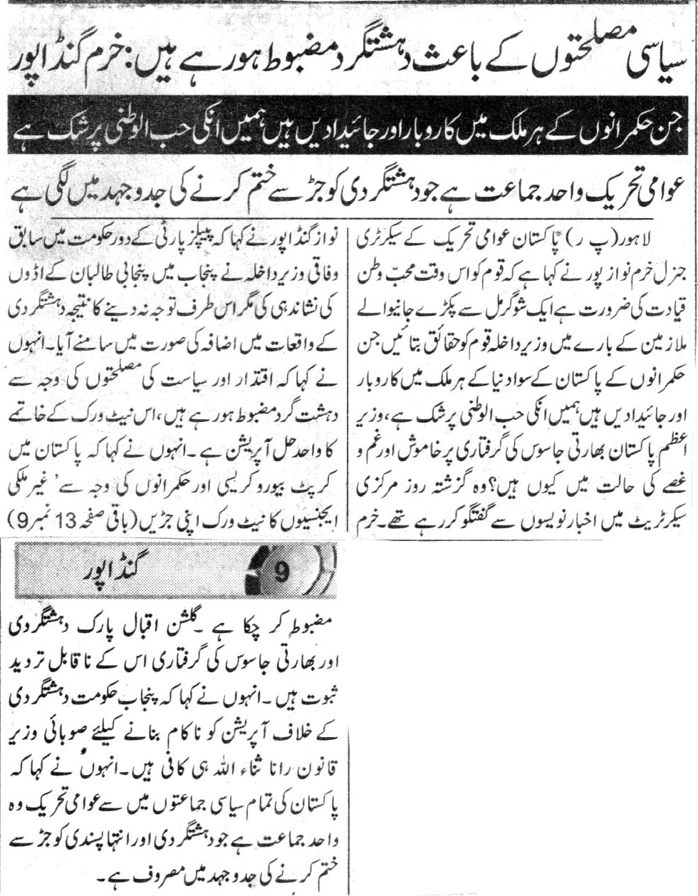 Minhaj-ul-Quran  Print Media CoverageDAILY EXPRESS CITY PAGE-A
