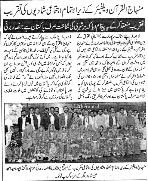 Minhaj-ul-Quran  Print Media CoverageDAILY KHABRAIN PAGE 4