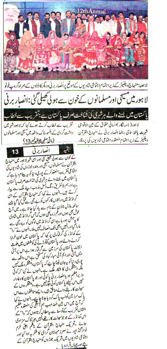 Minhaj-ul-Quran  Print Media CoverageDAILY SAMA CITY PAGE