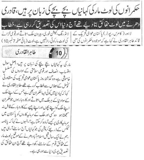 Minhaj-ul-Quran  Print Media CoverageDAILY EXPRESS BACK PAGE