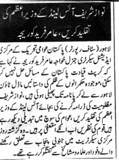 Minhaj-ul-Quran  Print Media CoverageDAILY AWAZ BACK PAGE-AA