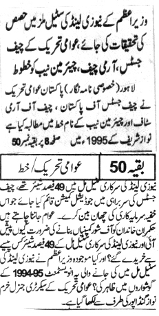 Minhaj-ul-Quran  Print Media CoverageDAIYL NAWA E WAQAT PAGE 3