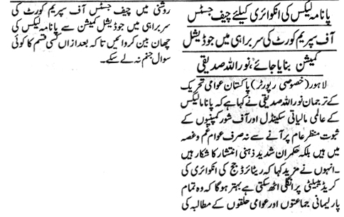 Minhaj-ul-Quran  Print Media CoverageDAILY JANG PAGE 7