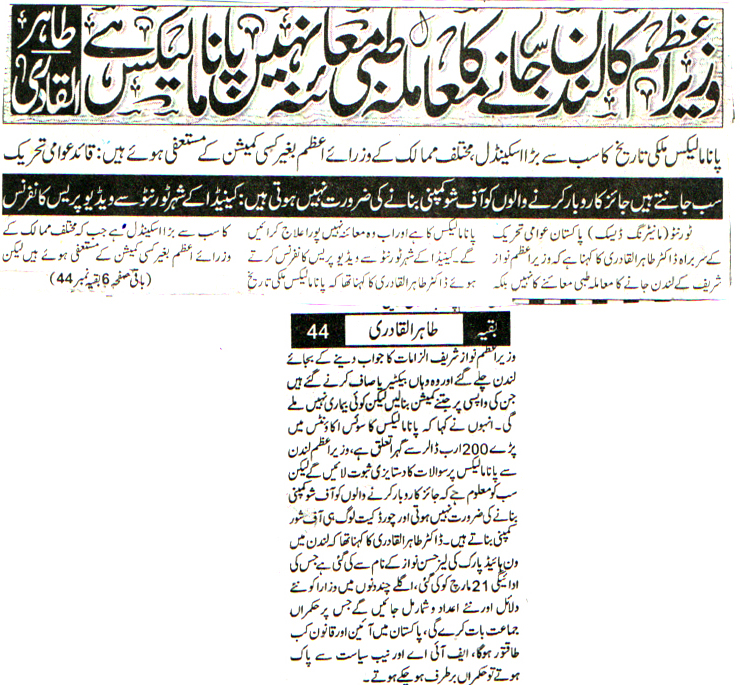 Minhaj-ul-Quran  Print Media CoverageDAILY SAMA FRONT PAGE