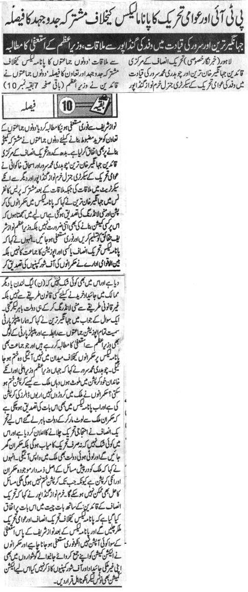 Minhaj-ul-Quran  Print Media CoverageDAIYL JINNAH PAGE 3