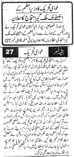 Minhaj-ul-Quran  Print Media CoverageDAILY AUSAF CITY PAEG