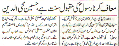Minhaj-ul-Quran  Print Media CoverageDAILY JAHAN E PAKISTAN