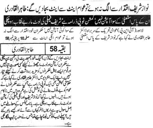 Minhaj-ul-Quran  Print Media CoverageDAILY NAWA E WAQAT BACK PAEG