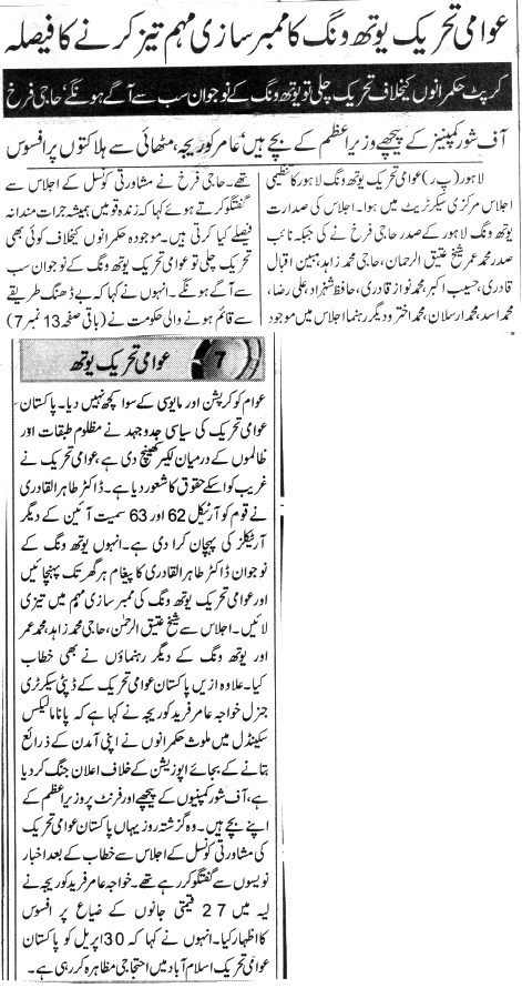 Minhaj-ul-Quran  Print Media CoverageDAILY EXPRESS CITY PAGE-A