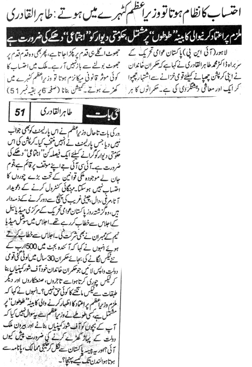 Minhaj-ul-Quran  Print Media CoverageDAILY NAI BAAT BACK PAGE