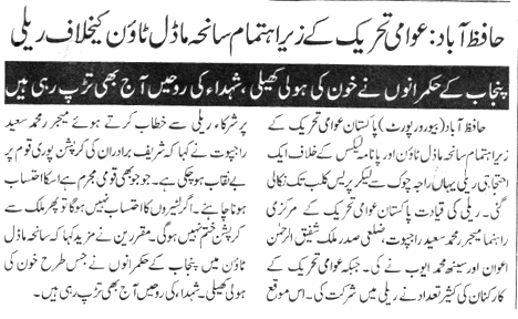 تحریک منہاج القرآن Minhaj-ul-Quran  Print Media Coverage پرنٹ میڈیا کوریج DAILY AUSAF CITY PAGE-A