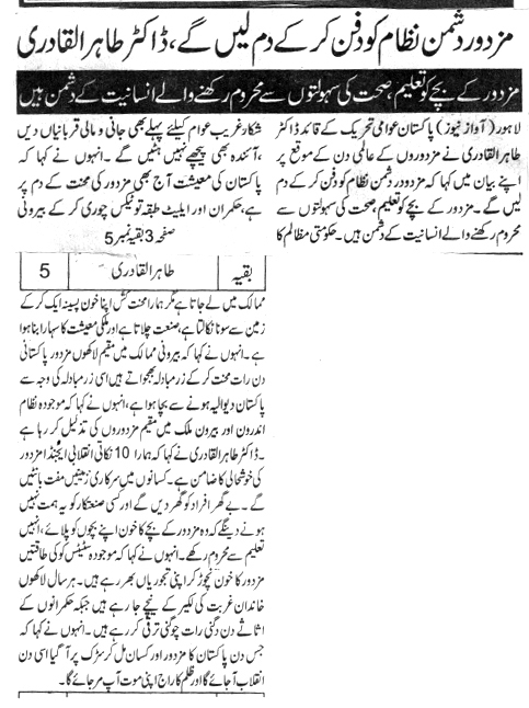 Minhaj-ul-Quran  Print Media Coverage DAILY AWAZ BACK PAGE