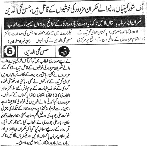 Minhaj-ul-Quran  Print Media CoverageDAILY PAKSITAN C ITY PAGE