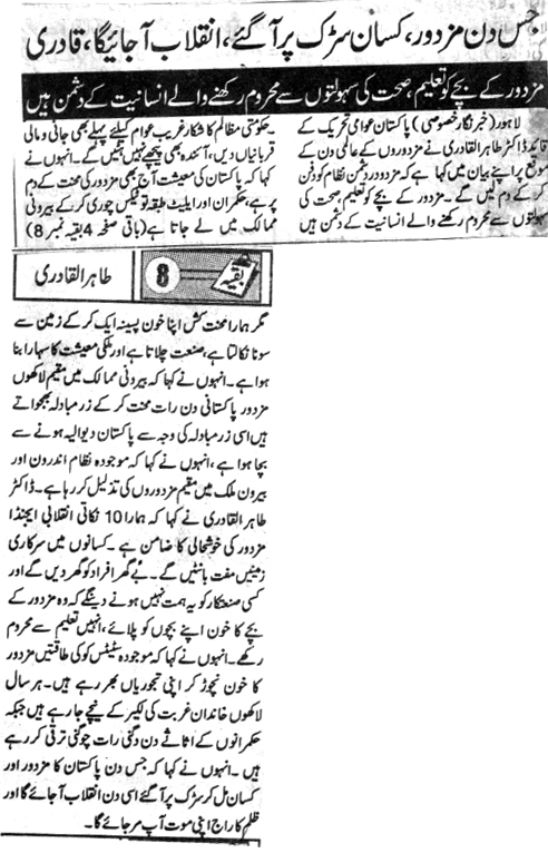 Minhaj-ul-Quran  Print Media Coverage DAILY JINNAH BACK PAGE 
