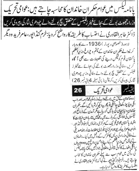 Minhaj-ul-Quran  Print Media CoverageDAILY AUSAF BACK PAGE-A