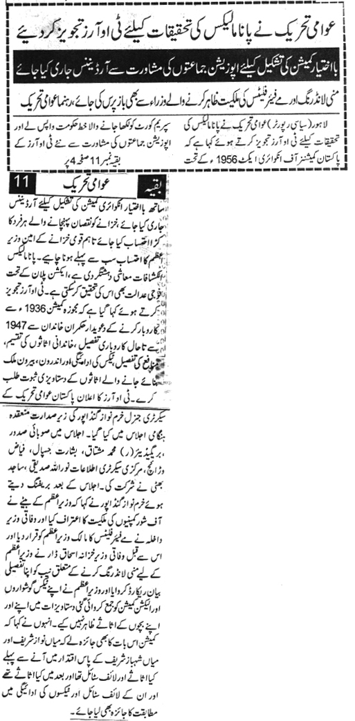Minhaj-ul-Quran  Print Media Coverage DAILY DIN CITY PAGE