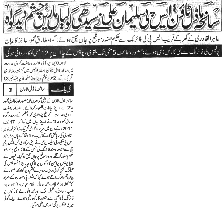Minhaj-ul-Quran  Print Media Coverage DAIYL NAI BAAT BACK PAGE-A