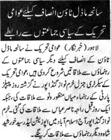 تحریک منہاج القرآن Minhaj-ul-Quran  Print Media Coverage پرنٹ میڈیا کوریج DAILY JAHAN E PAKISTAN